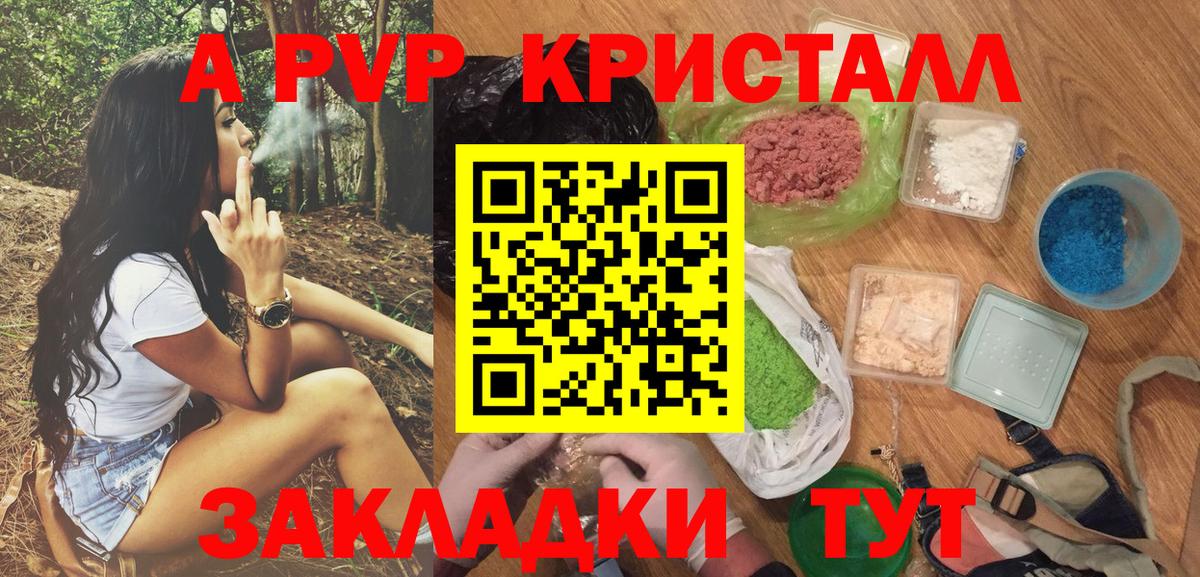 Alpha-PVP  закладка  Щёлково  A PVP СК КРИС  A PVP крисы CK  Вход с VPN 