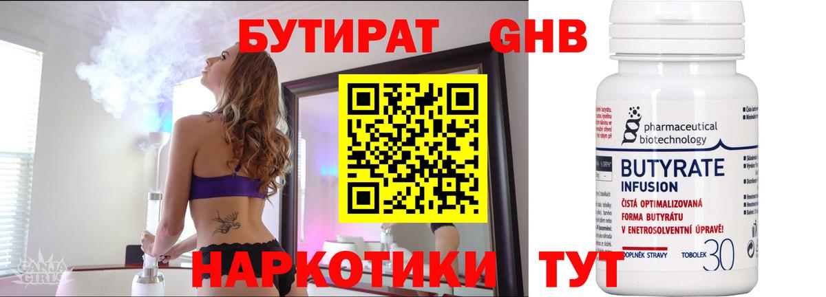 Щёлково  БУТИРАТ 99%  Вход с VPN 