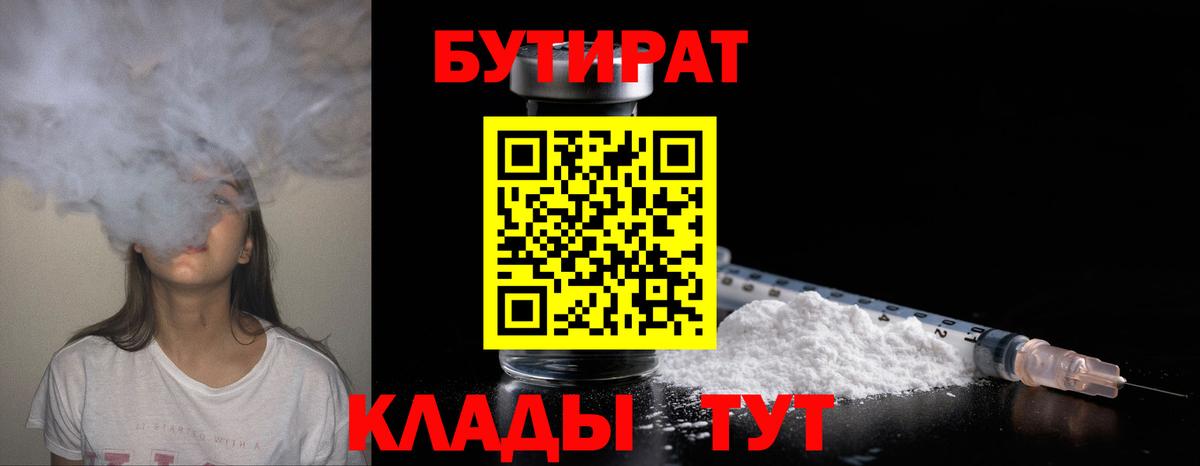 БУТИРАТ буратино Щёлково