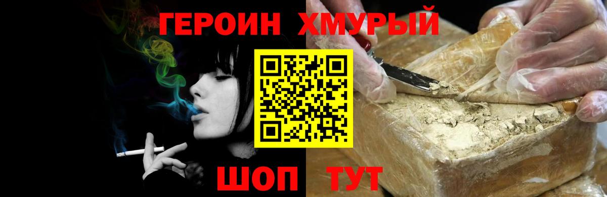 Героин хмурый  Вход с VPN  Щёлково 