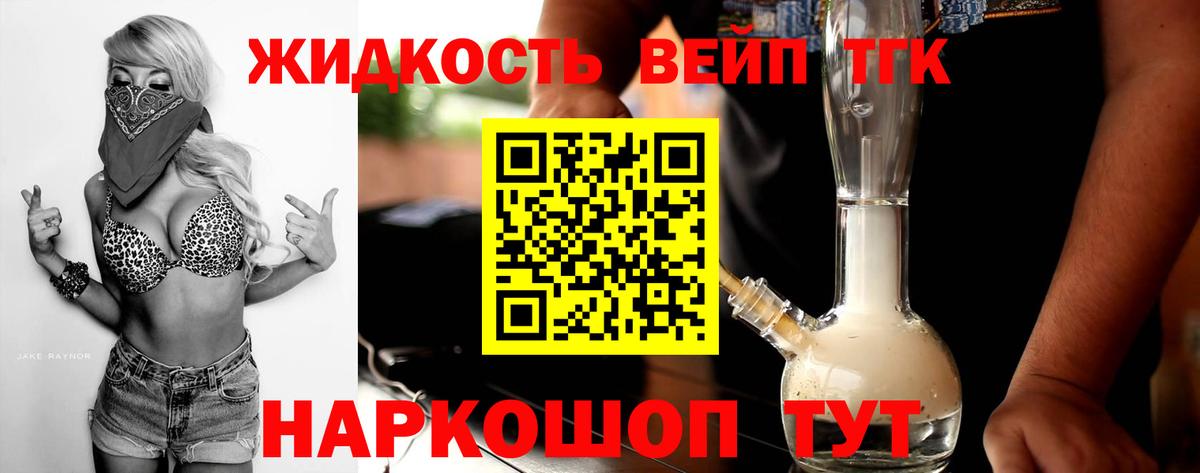 ТГК вейп с тгк Щёлково